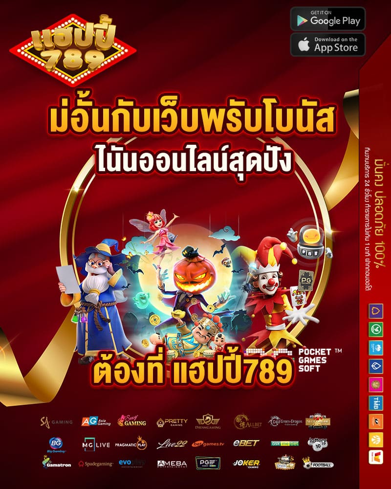 รับโบนัสไม่อั้นกับเว็บพนันออนไลน์