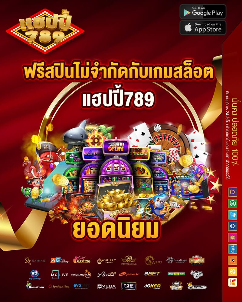 ฟรีสปินไม่จำกัดกับเกมสล็อต แฮปปี้789